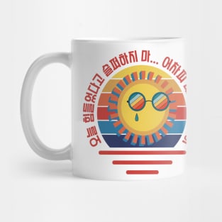 Sunny Mug